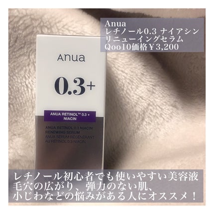 レチノール0.3 ナイアシンリニューイングセラム/Anua/美容液を使ったクチコミ(2枚目)