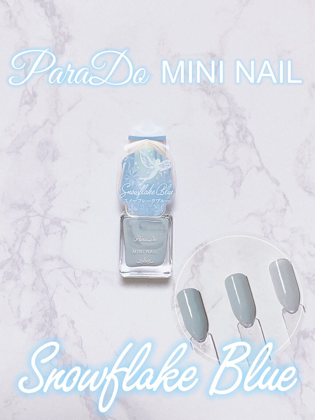 ミニネイル BL11 スノーフレークブルー/パラドゥ/マニキュアを使ったクチコミ（1枚目）
