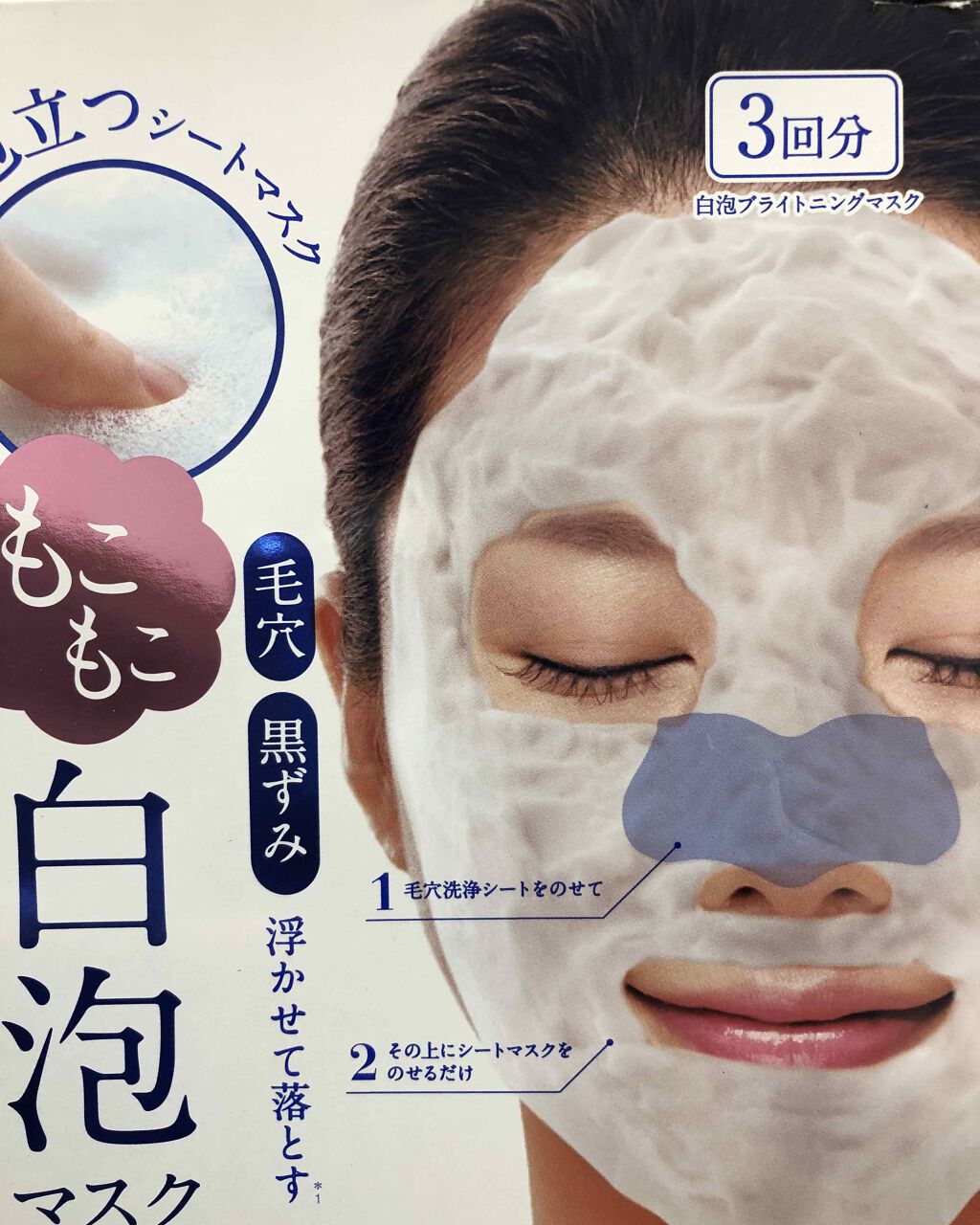 ホワイト もこもこ白泡マスク/リッツ/洗い流すパック・マスクを使ったクチコミ(3枚目)