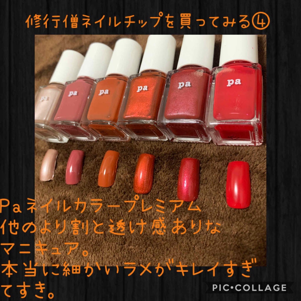 pa ネイルカラー/pa nail collective/マニキュアを使ったクチコミ(1枚目)