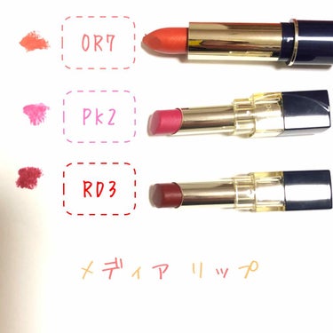 メディアのリップ購入してきました💄

１つ目がクリーミィラスティングリップA⭐️
¥950

OR7🧡→ゴールド系のラメがキラキラしてて人塗りで華やかに！発色も良いです！

２つ目がブライトアップルージ