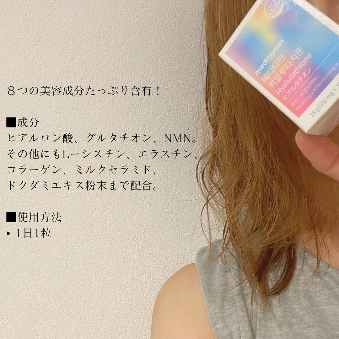 ヒアルタチオン/メディタミン/美容サプリメントを使ったクチコミ(2枚目)