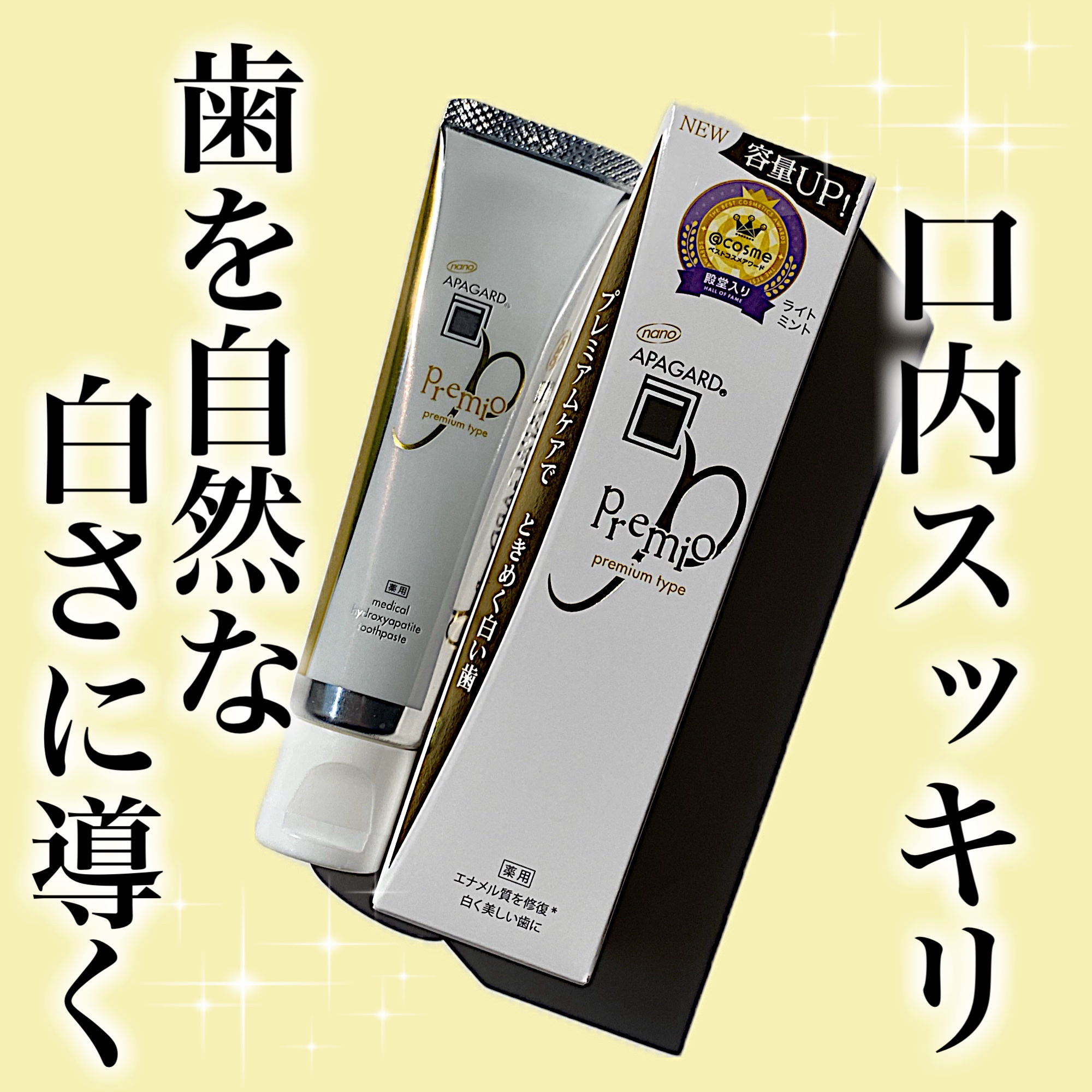 アパガードプレミオ/アパガード/歯磨き粉を使ったクチコミ（1枚目）