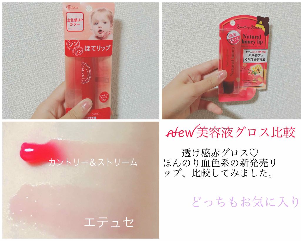 ハニーフルリップ HM/カントリー&ストリーム/リップ美容液を使ったクチコミ（1枚目）