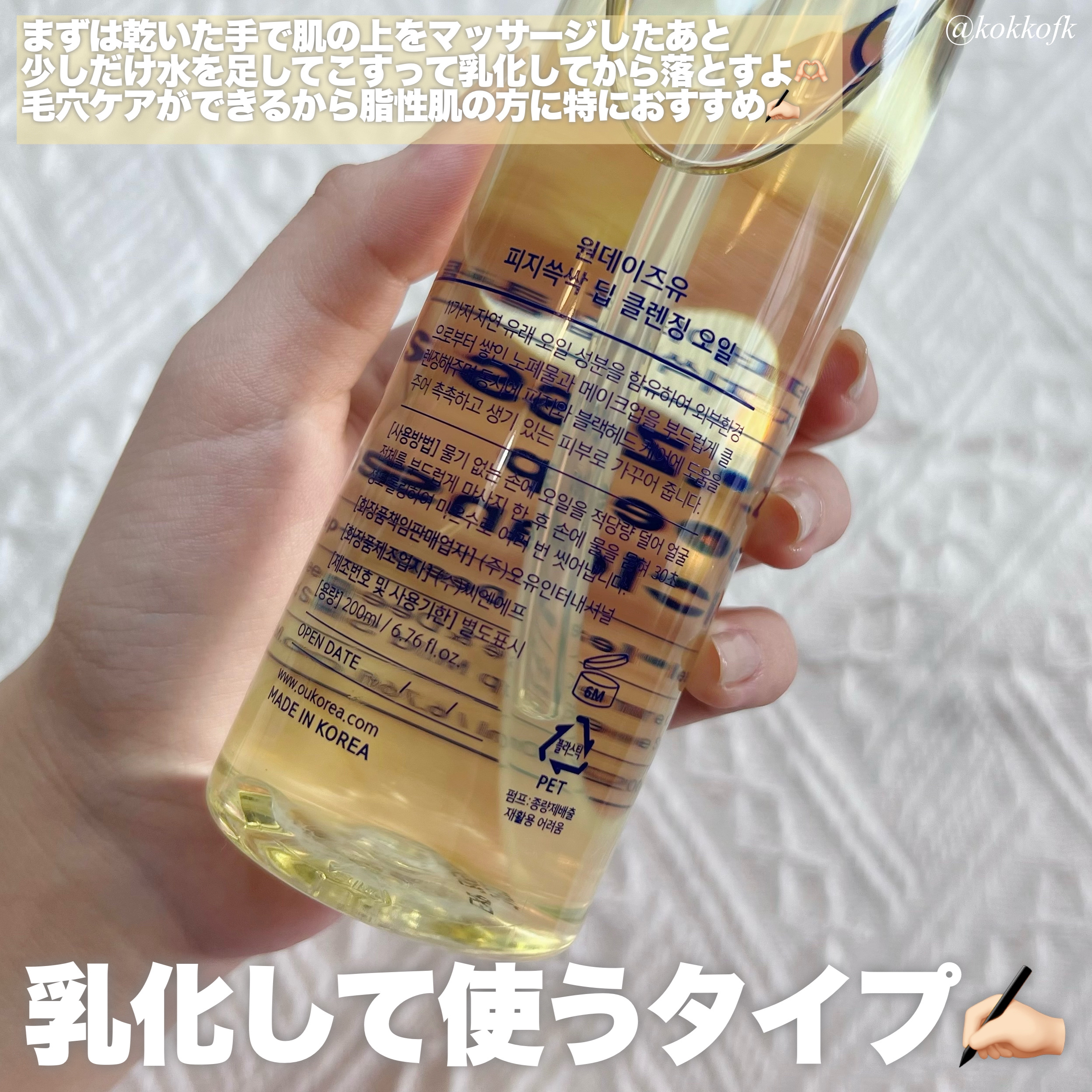 ワンデイズユー ディープクレンジグオイル/One-day's you/オイルクレンジングを使ったクチコミ（3枚目）