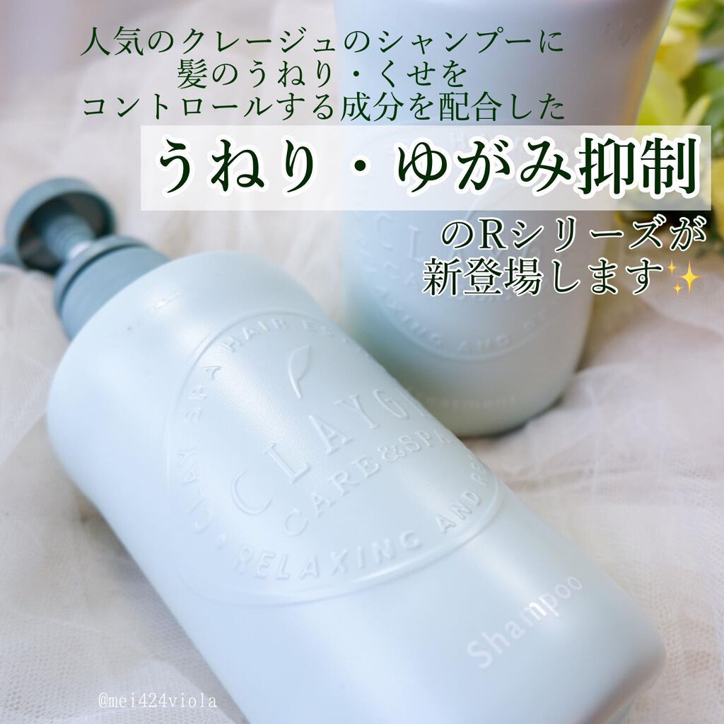 シャンプー／トリートメントR  トリートメント/CLAYGE/シャンプー・コンディショナーを使ったクチコミ（3枚目）