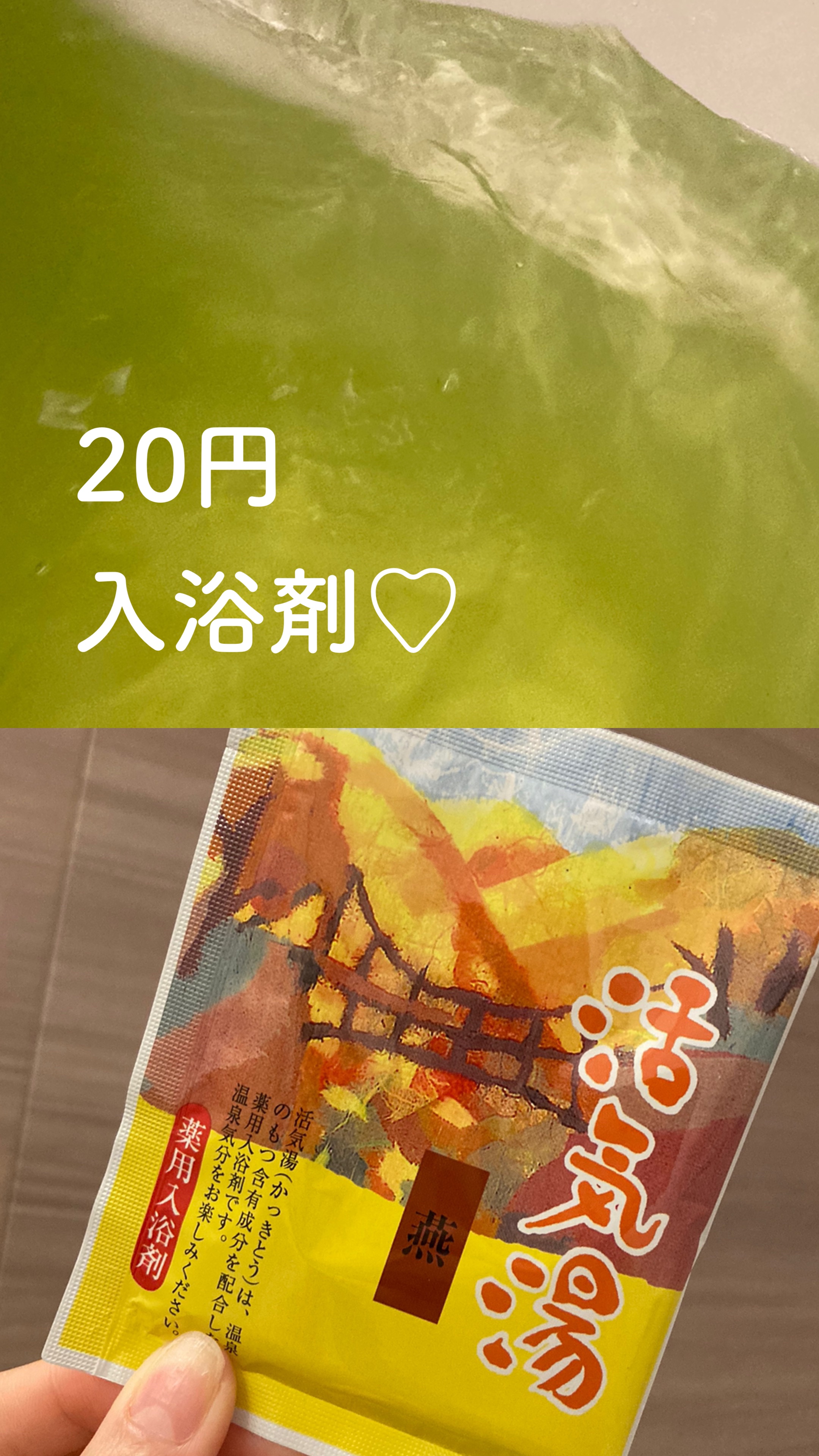 活気湯/DAISO/無機塩系入浴剤を使ったクチコミ（1枚目）