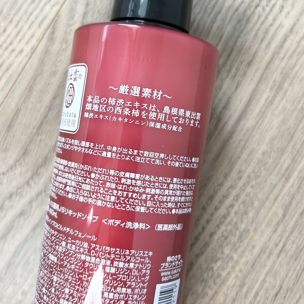 柿のさち KnS パールボディソープ/マックス/ボディソープを使ったクチコミ（2枚目）
