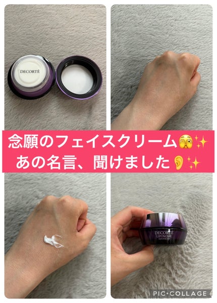 リポソーム アドバンスト リペアクリーム/DECORTÉ/フェイスクリームを使ったクチコミ(1枚目)