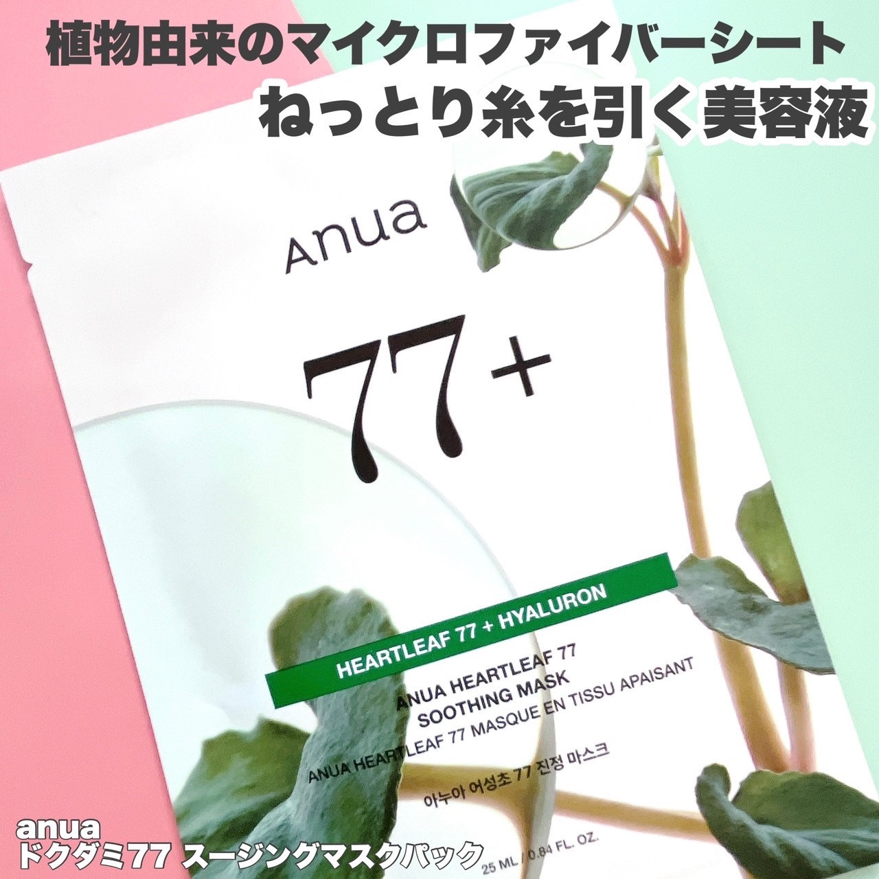 ドクダミ77 % 鎮静マスクパック/Anua/シートマスク・パックを使ったクチコミ（2枚目）