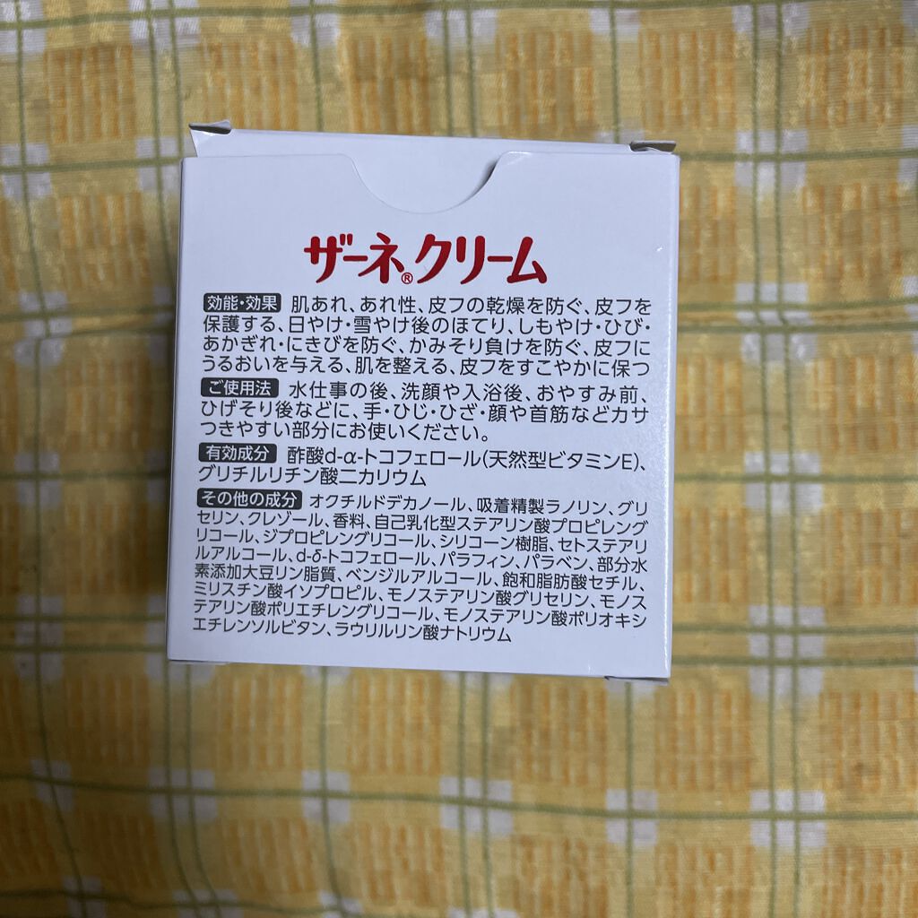 ザーネクリーム/ザーネ/ボディクリームを使ったクチコミ（2枚目）