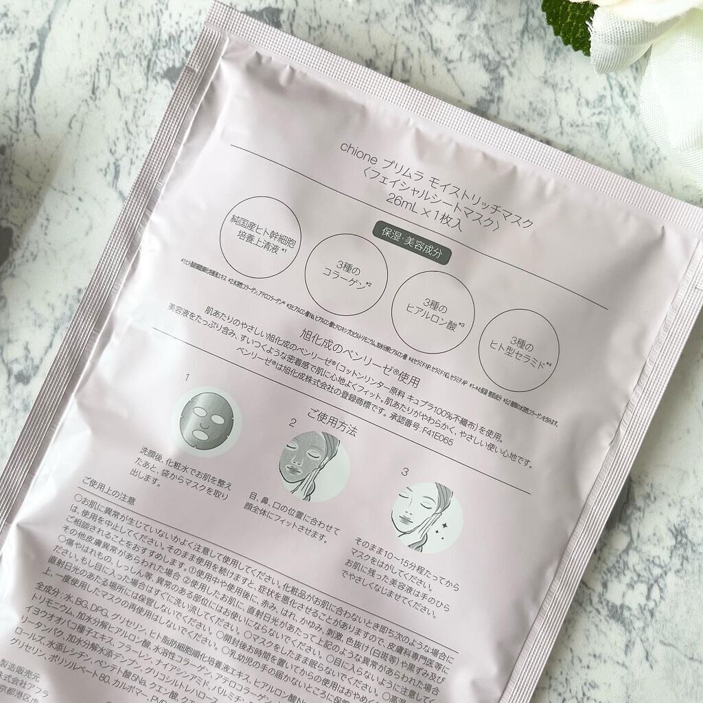 モイストリッチマスク/chione/シートマスク・パックを使ったクチコミ(3枚目)