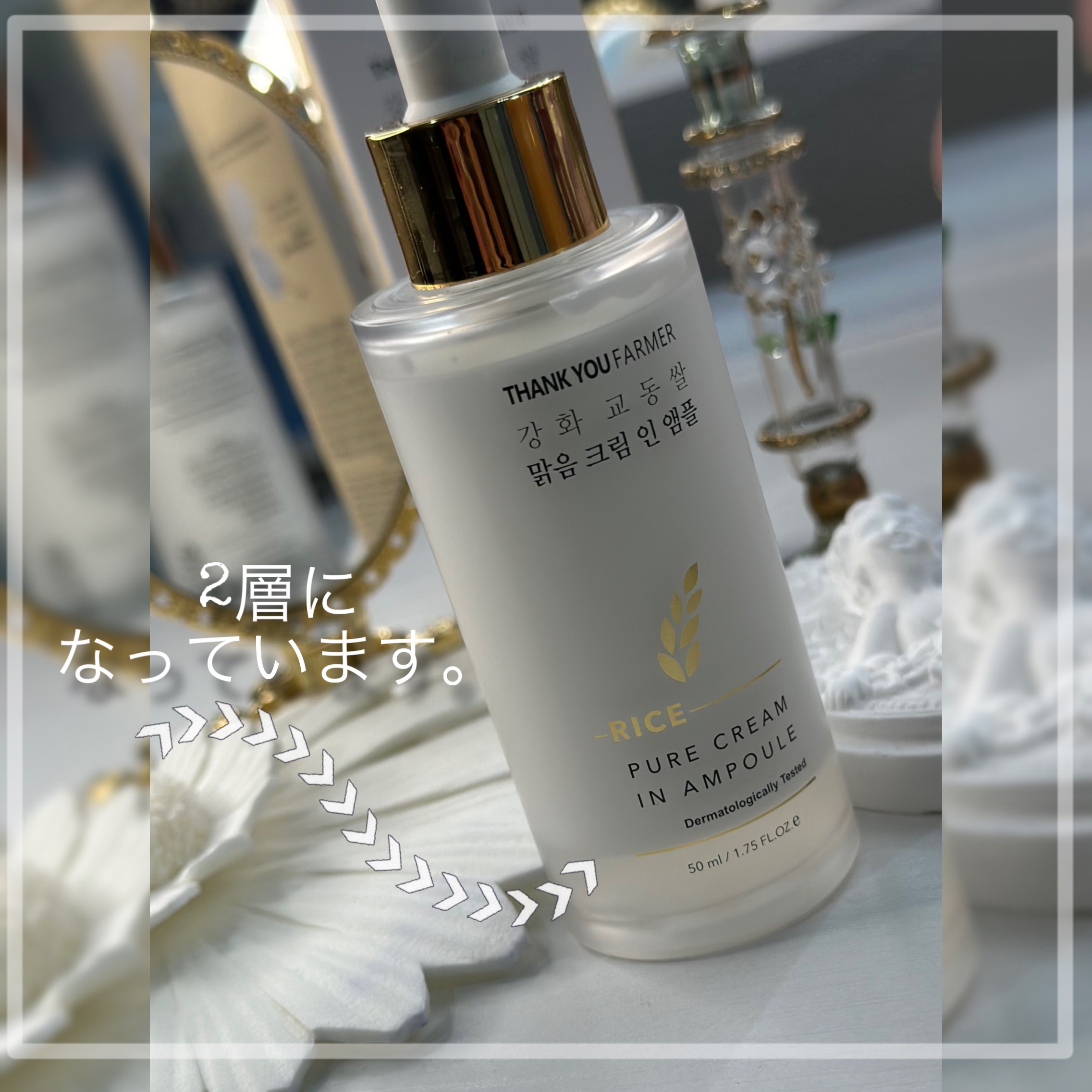 ライスピュアクリームインアンプル/THANK YOU FARMER/美容液を使ったクチコミ（2枚目）