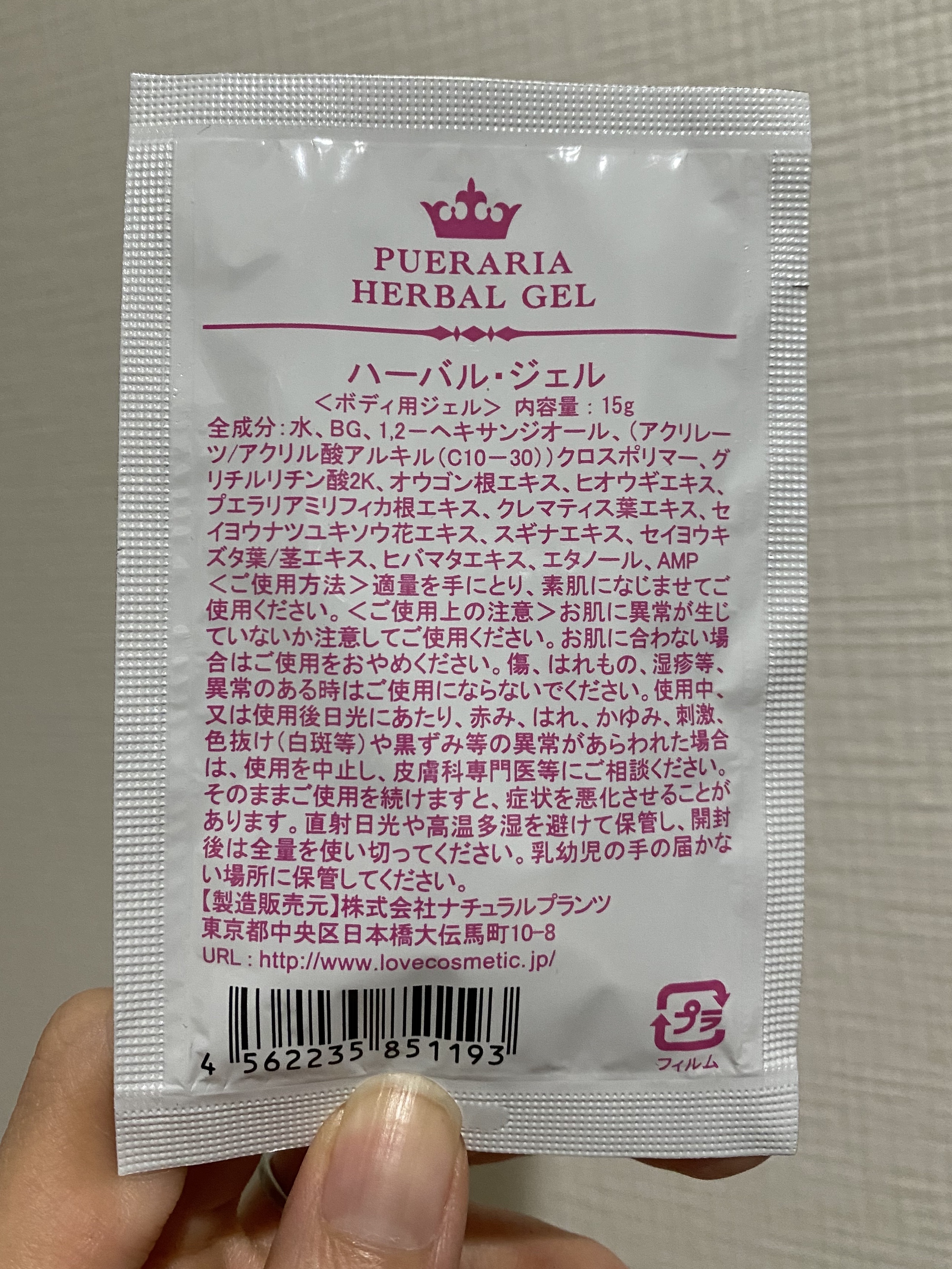 プエラリア・ハーバルジェル/エルシーラブコスメ/バスト・ヒップケアを使ったクチコミ（2枚目）