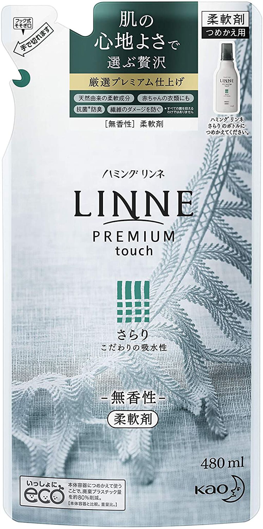 ハミングLINNE さらり 480ml(つめかえ用)