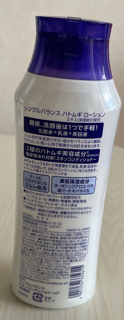 ハトムギローション/シンプルバランス/オールインワン化粧品を使ったクチコミ(2枚目)