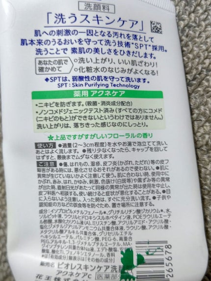 スキンケア洗顔料 薬用アクネケア/ビオレ/洗顔フォームを使ったクチコミ(2枚目)