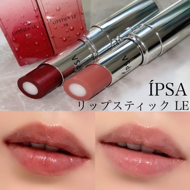 IPSA リップスティック LEのクチコミ「⋆*❁*⋆ฺ｡*

#ブラウンリップ
#ベージュリップ

テンション上がるリップ🙈💄

*…*.....」（1枚目）