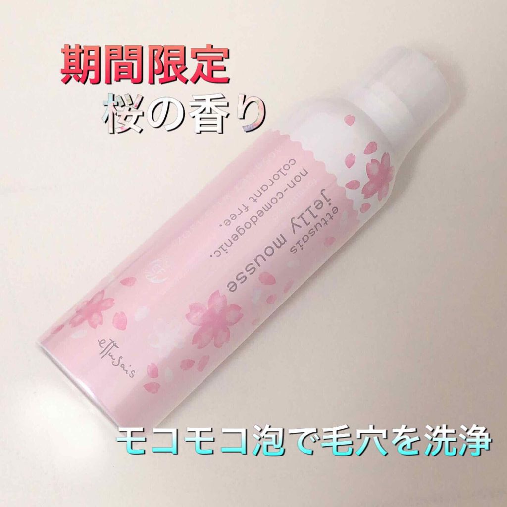 エテュセ フェイスウォッシュ(ジェルムース)/ettusais/洗顔フォームを使ったクチコミ（1枚目）