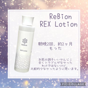 REXローション/ReBion/化粧水を使ったクチコミ（2枚目）
