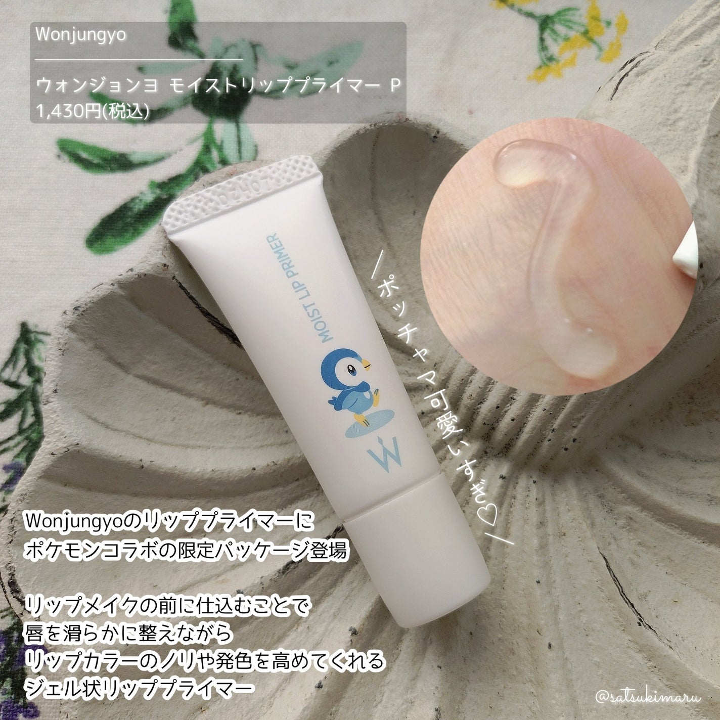 ウォンジョンヨ モイストリッププライマー /Wonjungyo/リップオイルを使ったクチコミ(2枚目)