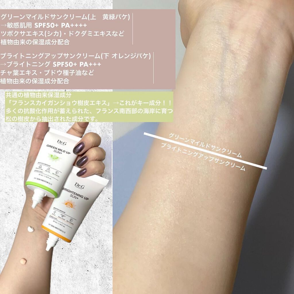 ブライトニングアップサンプラス/Dr.G/日焼け止めクリームを使ったクチコミ（2枚目）