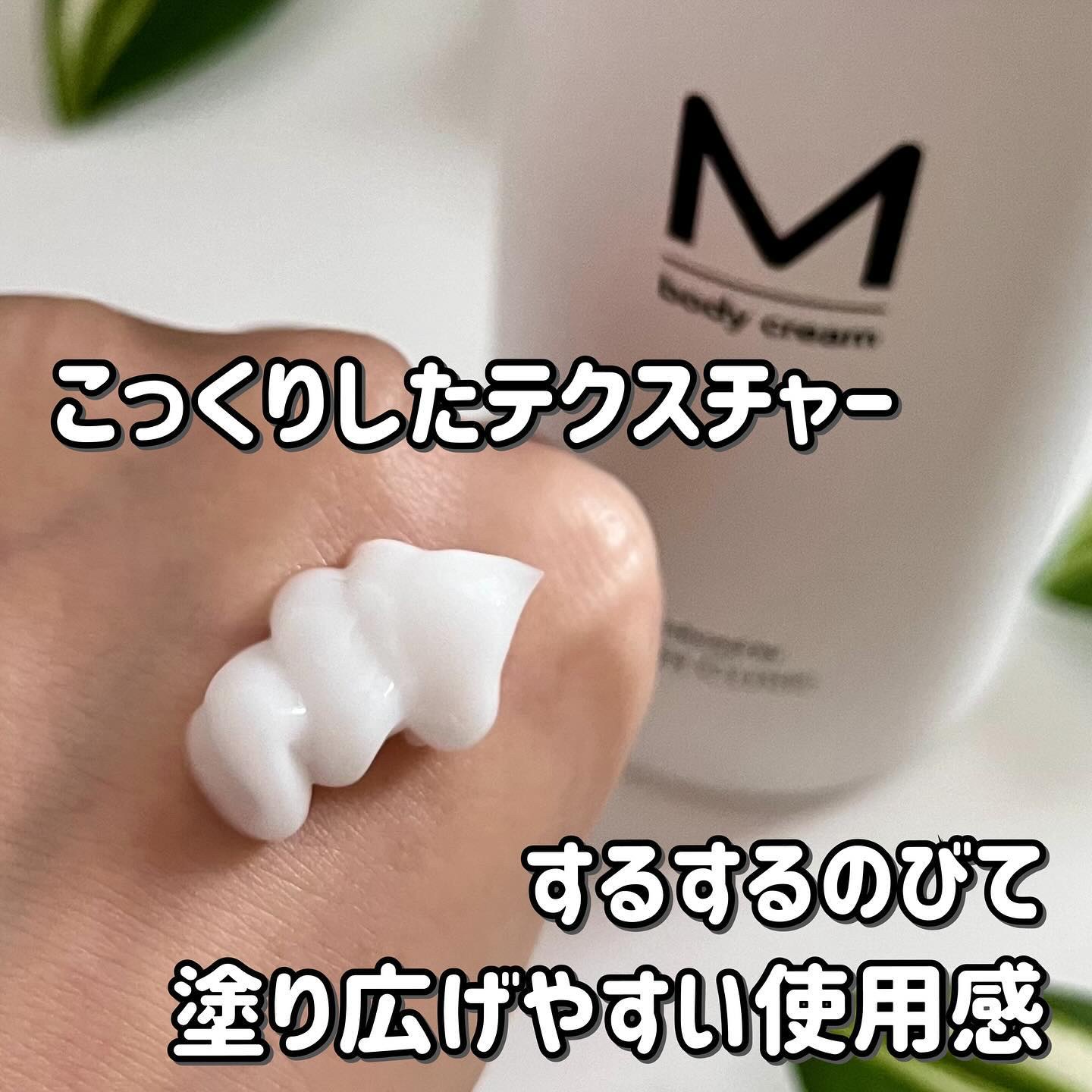 エムボディクリーム/M body cream/ボディクリームを使ったクチコミ（2枚目）