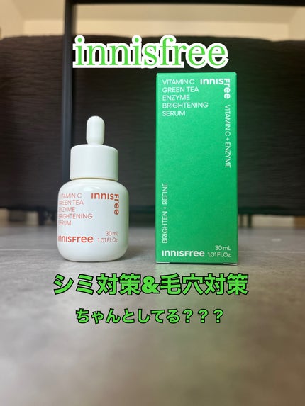 ビタC グリーンティーエンザイム ブライト セラム/innisfree/美容液を使ったクチコミ(1枚目)