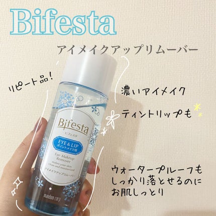 ミセラーアイメイクアップリムーバー/ビフェスタ/ポイントメイクリムーバーを使ったクチコミ(1枚目)