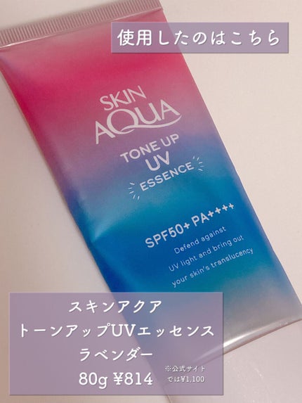 スキンアクア トーンアップUVエッセンス/スキンアクア/日焼け止めクリームを使ったクチコミ(2枚目)