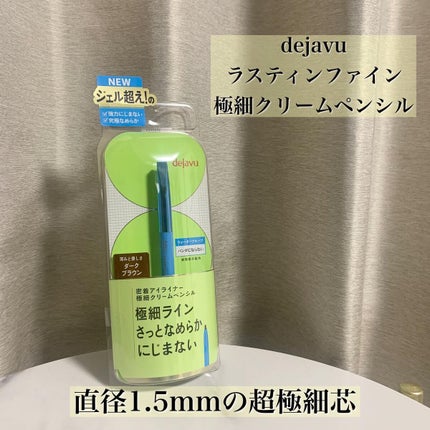 「密着アイライナー」極細クリームペンシル/デジャヴュ/ペンシルアイライナーを使ったクチコミ(2枚目)