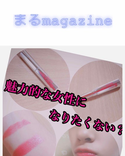 ラスティングリップティントスティック/K-パレット/リップティントを使ったクチコミ(1枚目)