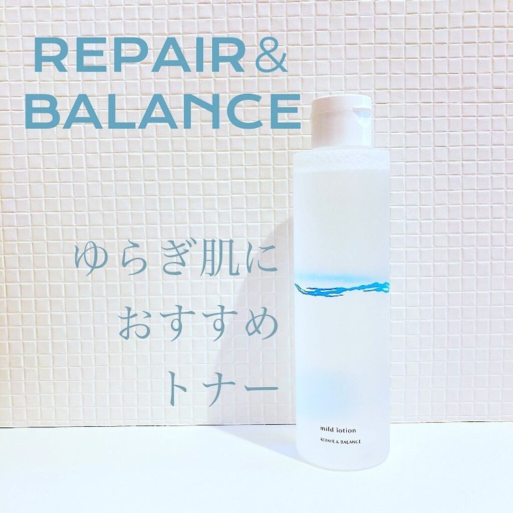 リペア＆バランス マイルドトナー/Repair&Balance/ブースター・導入液を使ったクチコミ（1枚目）
