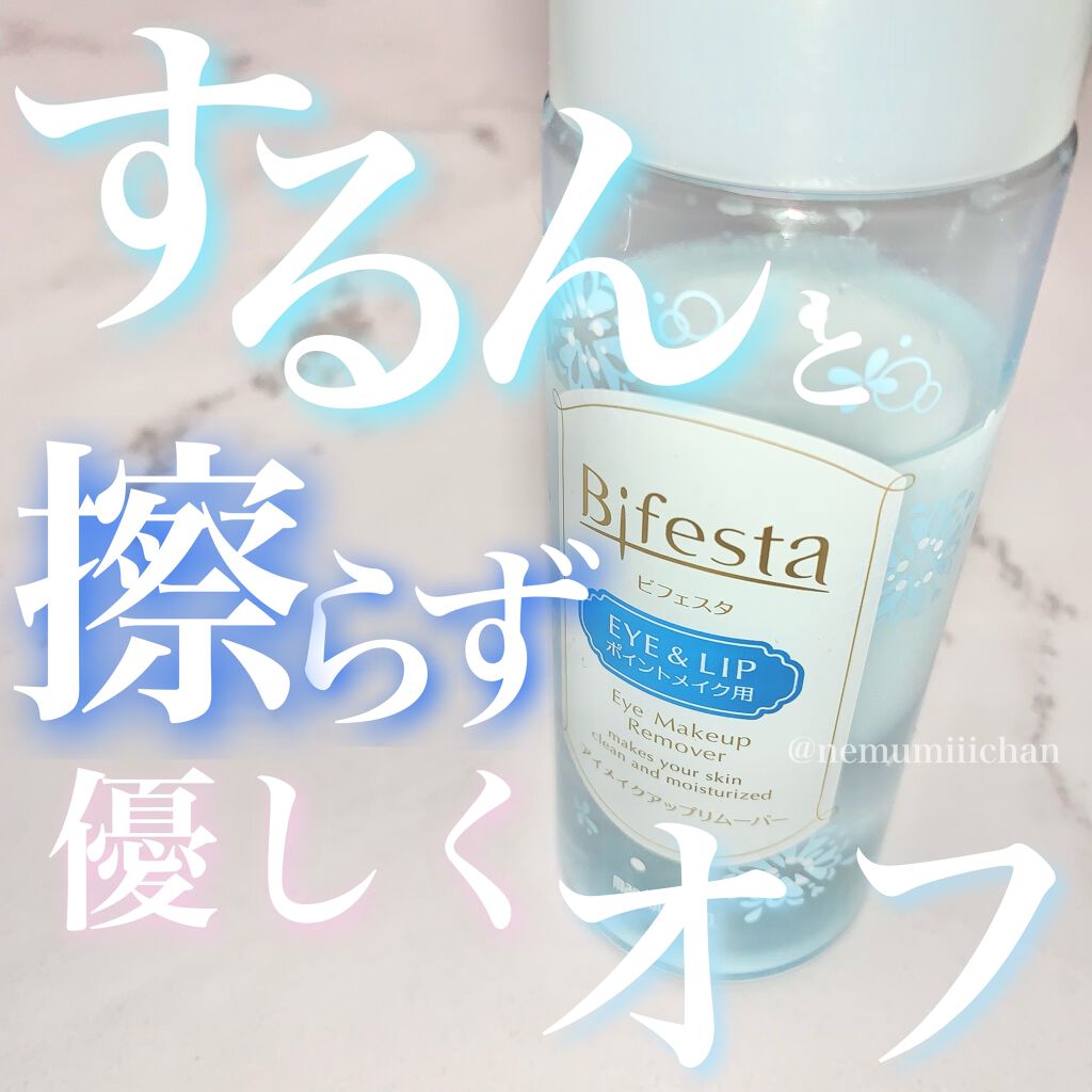 ミセラーアイメイクアップリムーバー/ビフェスタ/ポイントメイクリムーバーを使ったクチコミ(1枚目)
