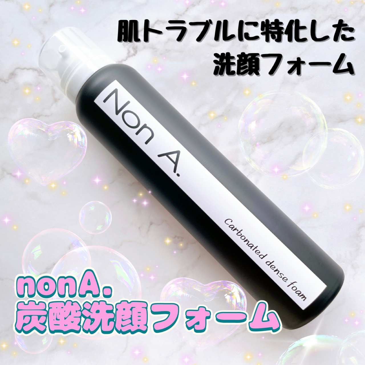 NON A./NONA/洗顔フォームを使ったクチコミ（1枚目）