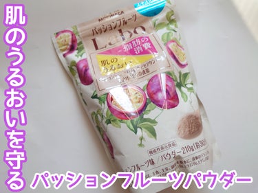 パッションフルーツLaboパウダー/森永製菓/食品を使ったクチコミ（1枚目）