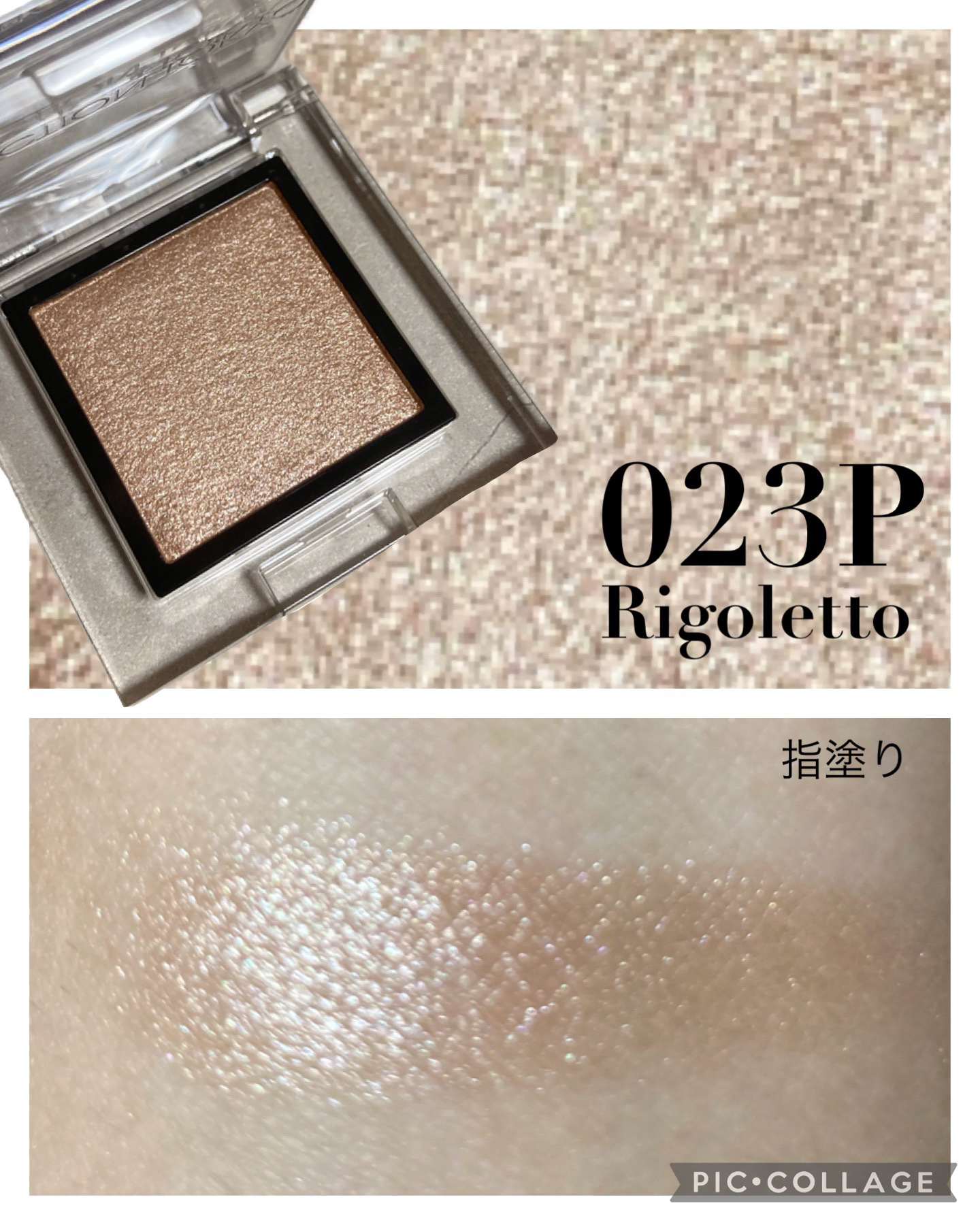 アディクション ザ アイシャドウ パール 023P Rigoletto/ADDICTION/単色アイシャドウを使ったクチコミ（2枚目）