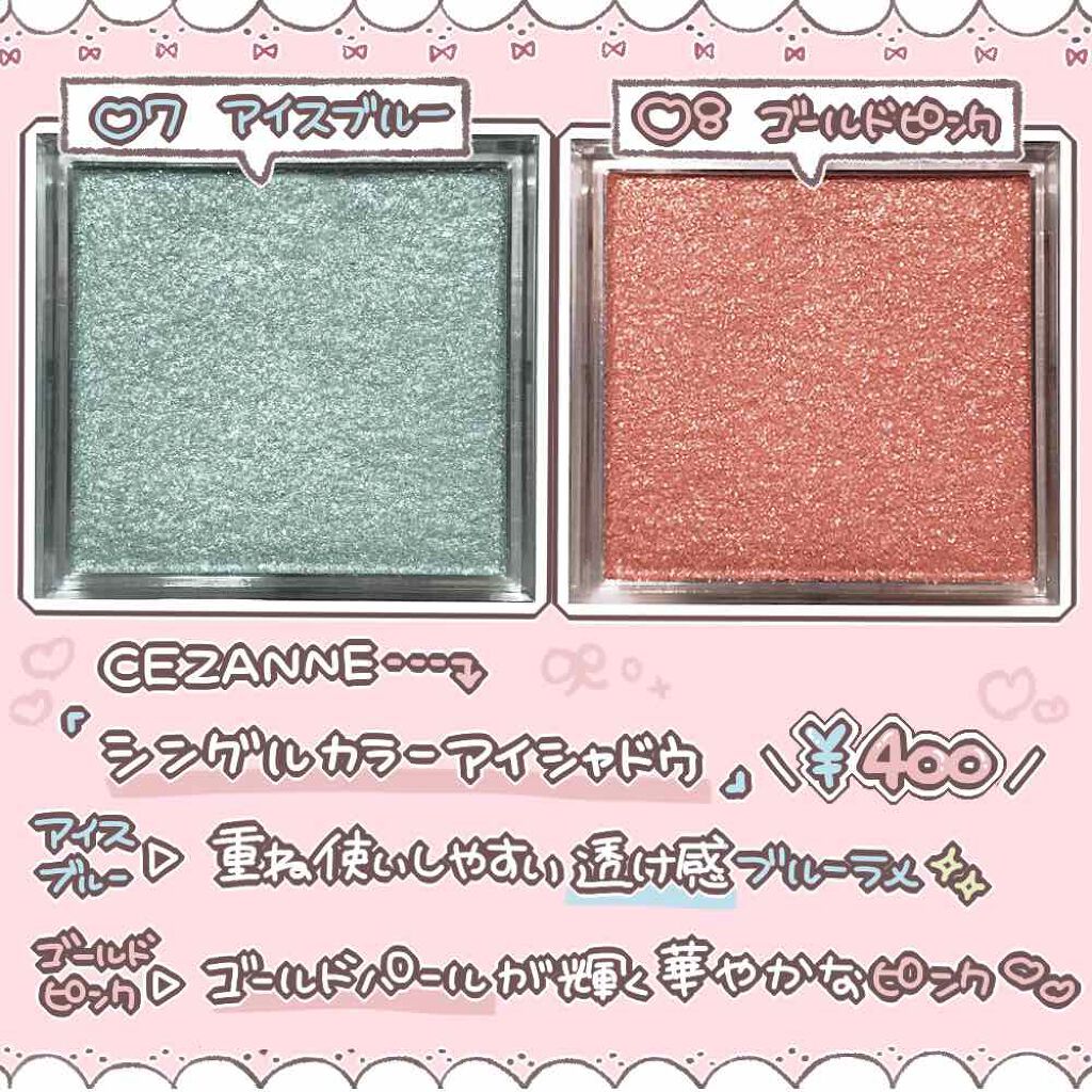 シングルカラーアイシャドウ/CEZANNE/単色アイシャドウを使ったクチコミ(2枚目)