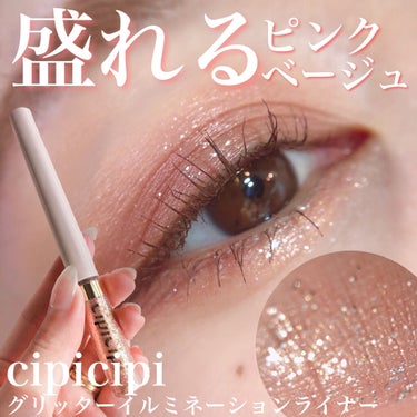 グリッターイルミネーションライナー/CipiCipi/リキッドアイライナーを使ったクチコミ（1枚目）