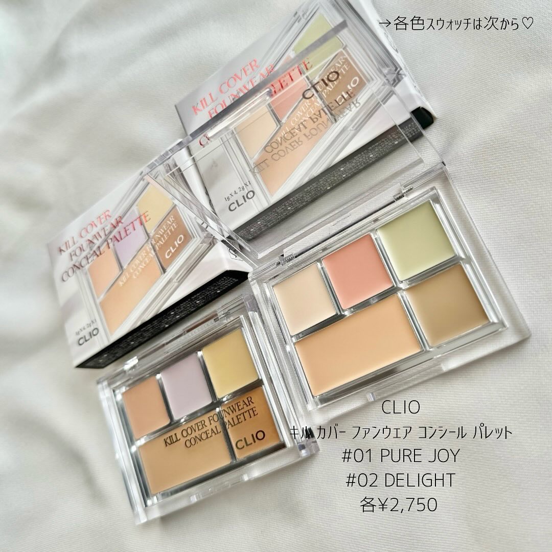 キル カバー ファンウェア コンシール パレット/CLIO/パレットコンシーラーを使ったクチコミ（2枚目）
