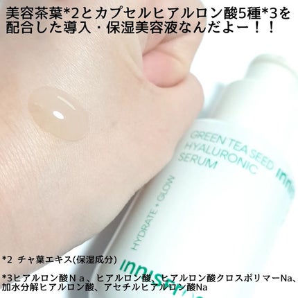 グリーンティーシード ヒアルロン セラム /innisfree/美容液を使ったクチコミ(3枚目)