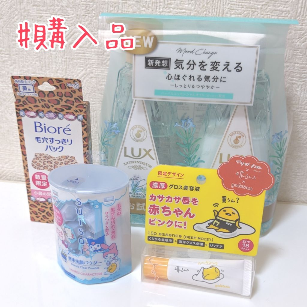 エテュセ リップエッセンス/ettusais/リップ美容液を使ったクチコミ（1枚目）