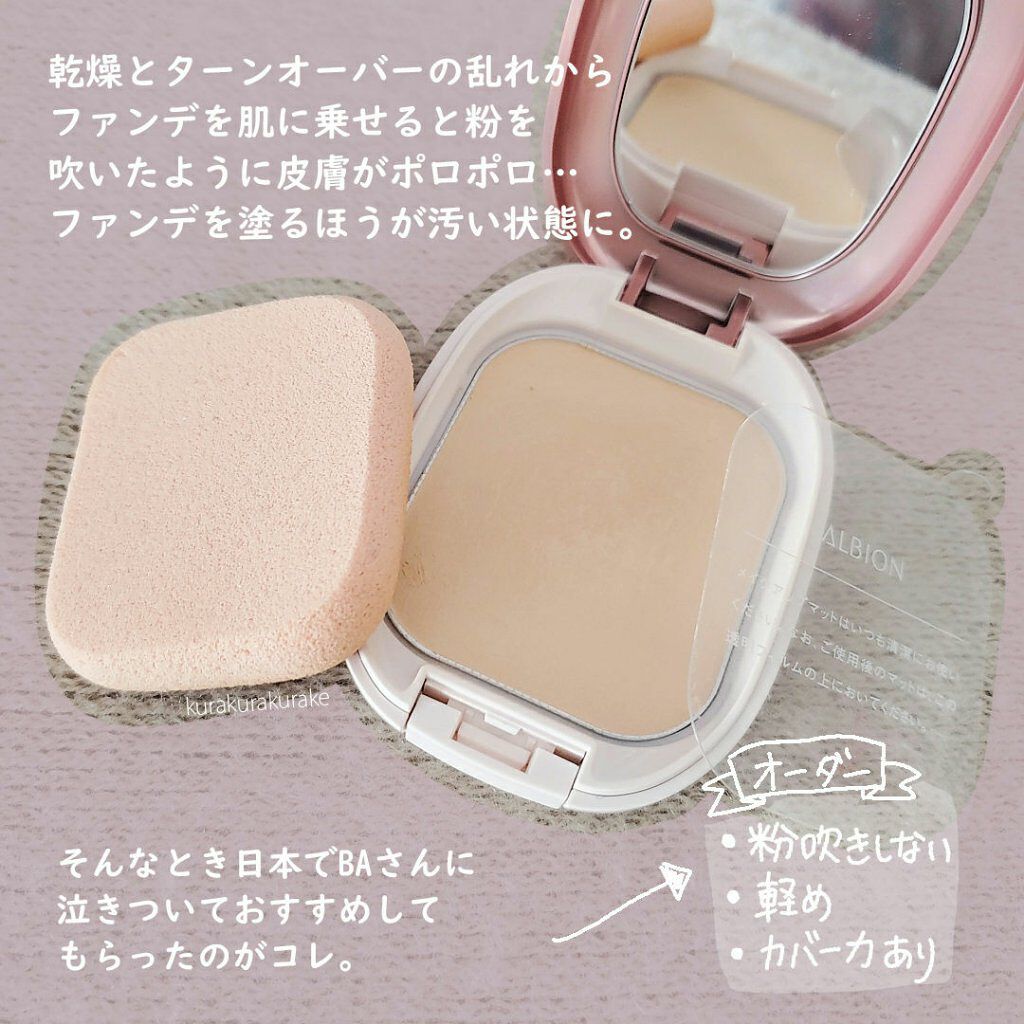 アルビオン パウダレスト/ALBION/パウダーファンデーションを使ったクチコミ(2枚目)