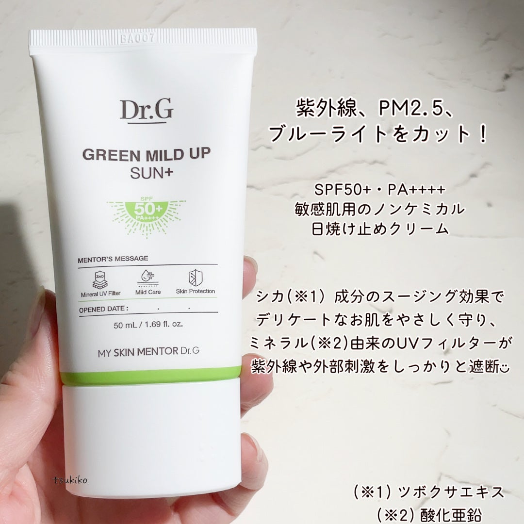 グリーンマイルドアップサンプラス/Dr.G/日焼け止めクリームを使ったクチコミ(3枚目)