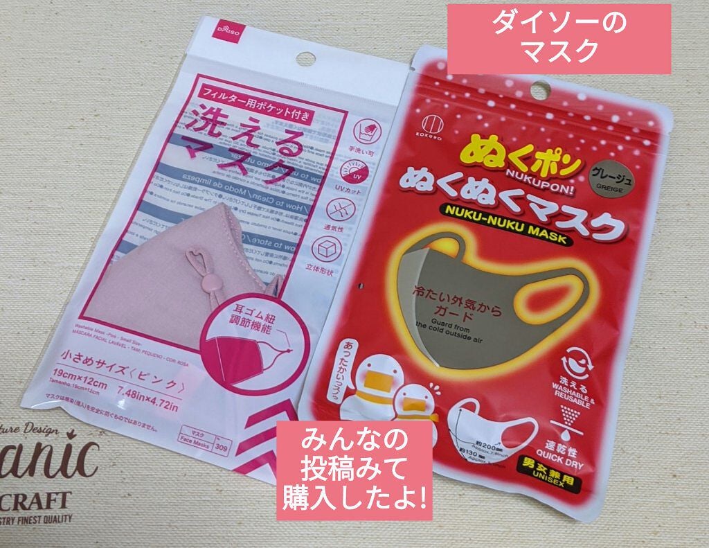 ぬくポン ぬくぬくマスク/DAISO/マスクを使ったクチコミ(1枚目)
