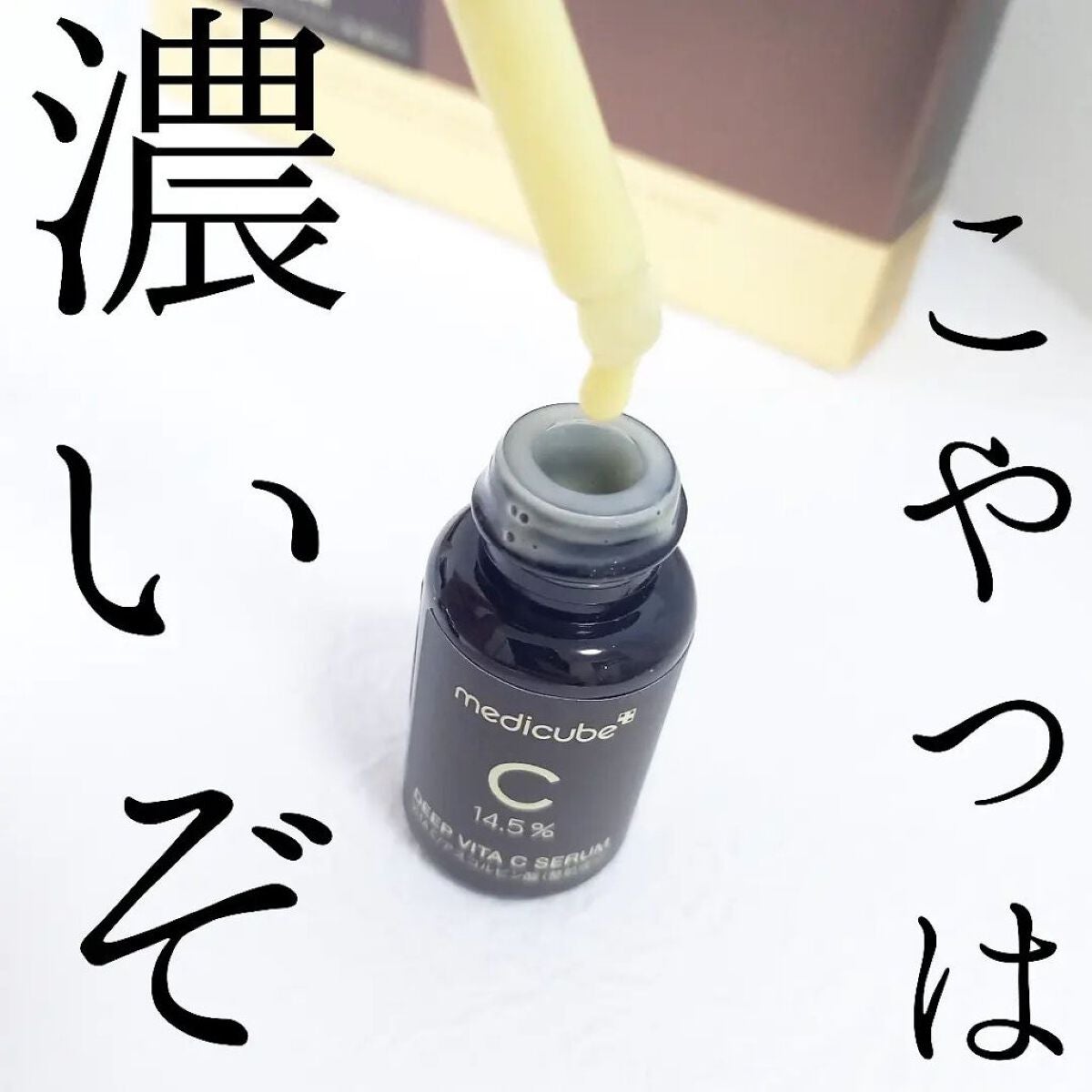 ディープビタCアンプル2.0/MEDICUBE/美容液を使ったクチコミ(1枚目)