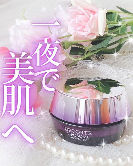 リポソーム アドバンスト リペアクリーム/DECORTÉ/フェイスクリームを使ったクチコミ(1枚目)