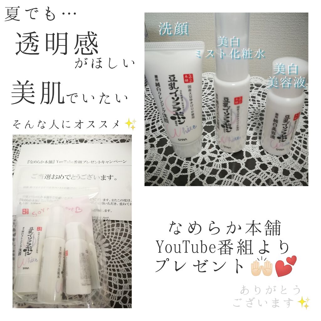 薬用美白美容液/なめらか本舗/美容液を使ったクチコミ（1枚目）