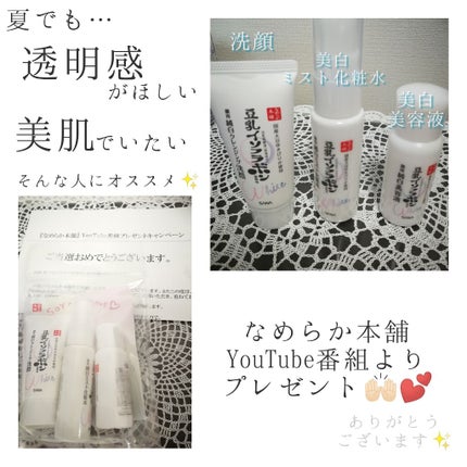 薬用美白美容液/なめらか本舗/美容液を使ったクチコミ(1枚目)