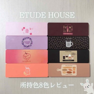 プレイカラー アイシャドウ/ETUDE/アイシャドウパレットを使ったクチコミ（1枚目）